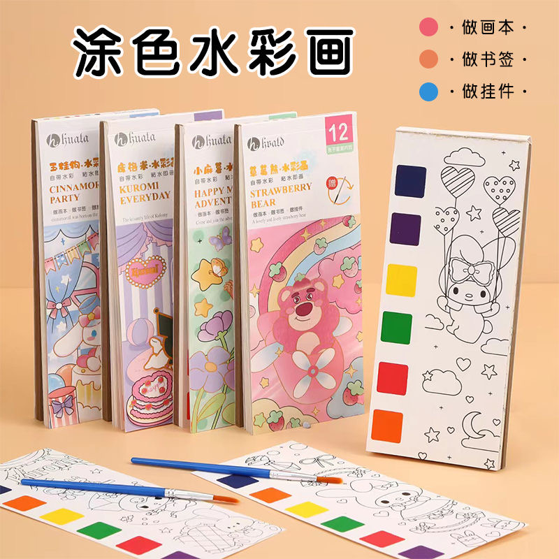 儿童画本涂色本粘水画自带水彩填色本DIY幼儿园涂鸦便携图画本