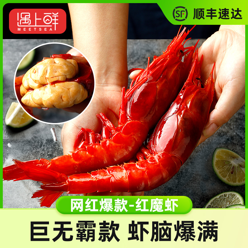 遇上鲜特大红魔虾 鲜活低温新鲜超大锁鲜保存红魔虾刺身深海冷冻