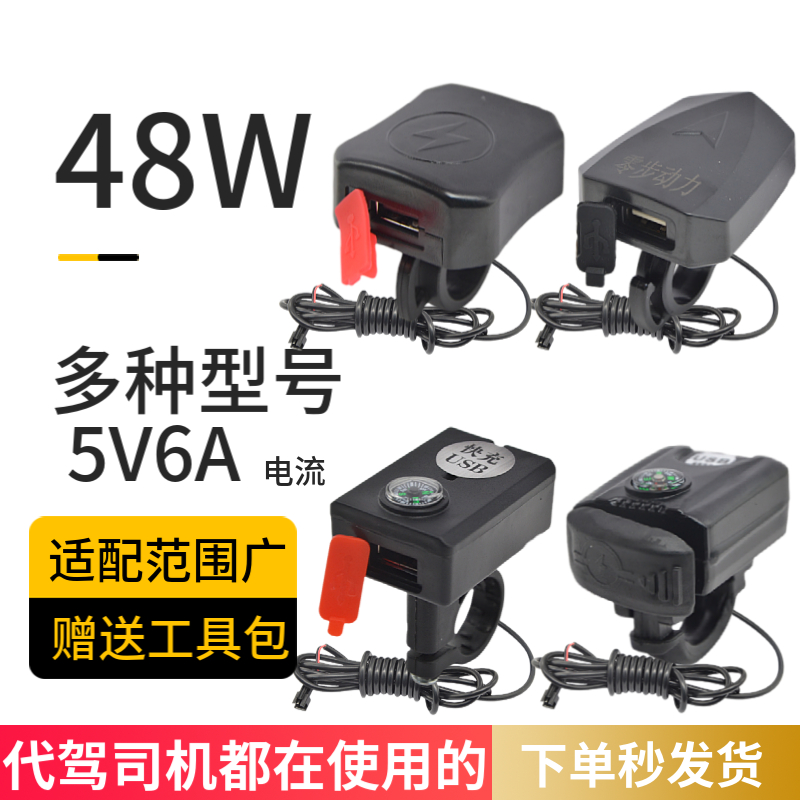 代驾车手机充电器电动车USB充电口代驾电动车充手机快充蜂鸟代驾
