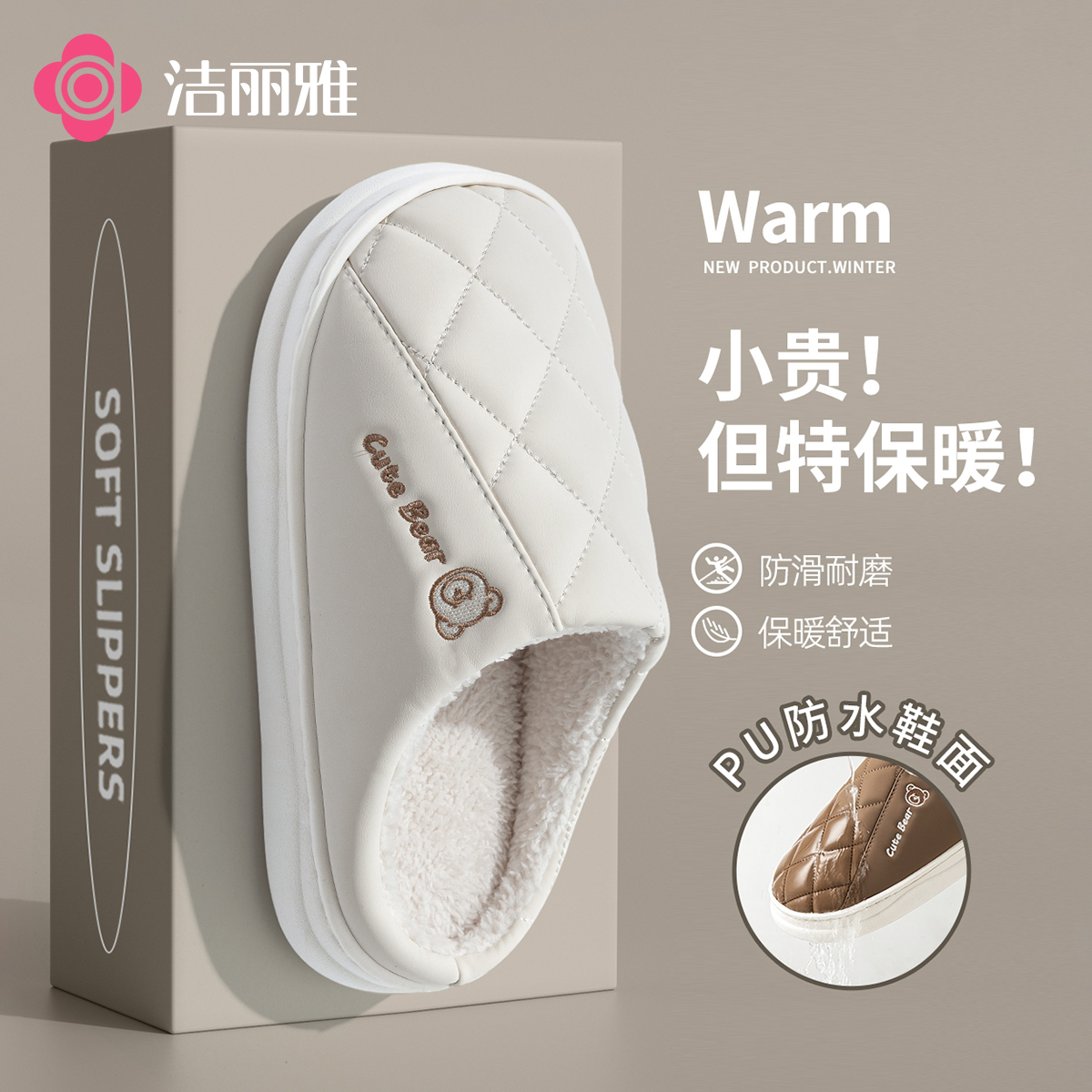 洁丽雅厚底加绒棉拖鞋冬季情侣保暖防水包头居家室内防滑外穿男女