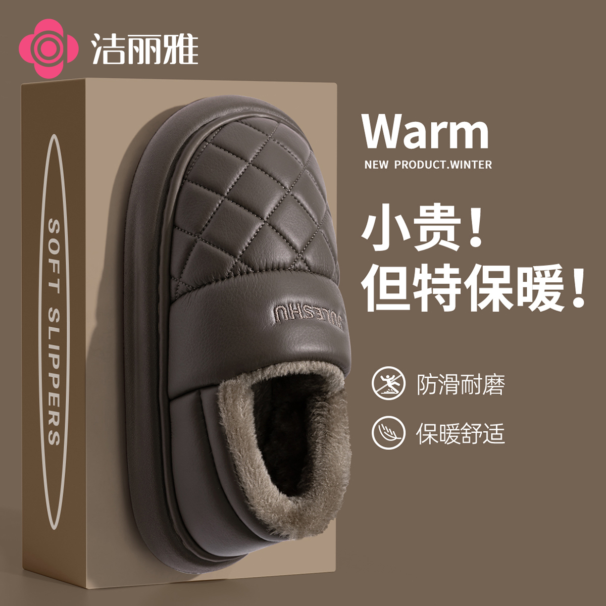 洁丽雅pu皮防水棉鞋男冬季包跟防滑保暖毛绒厚底2025新款可外穿女