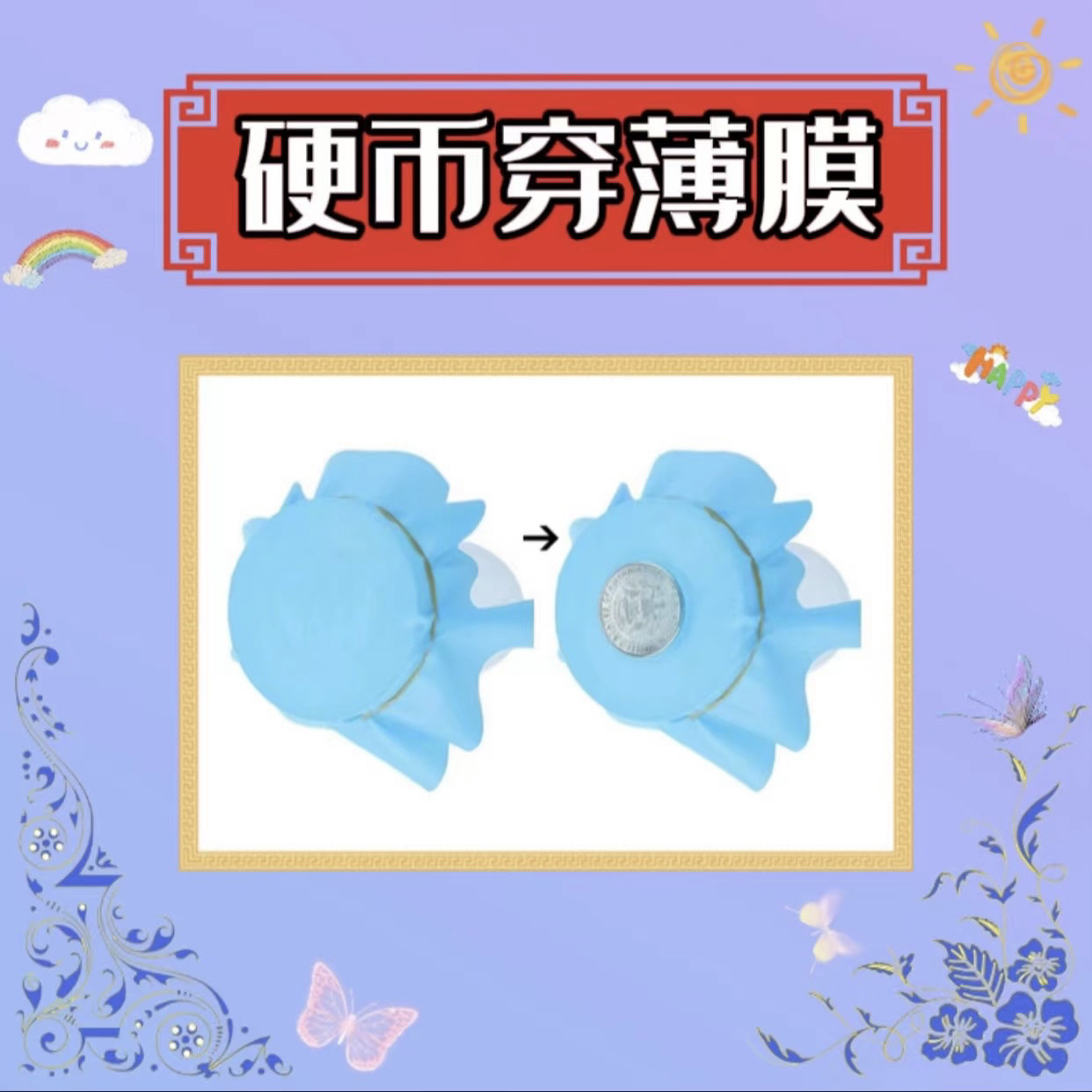 硬币穿薄膜 创意近景互动魔术道具