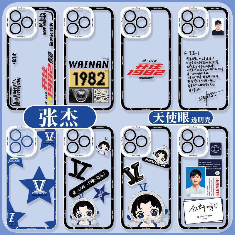适用张杰开往1982苹果16promax高级感iphone14用13pro演唱手机壳