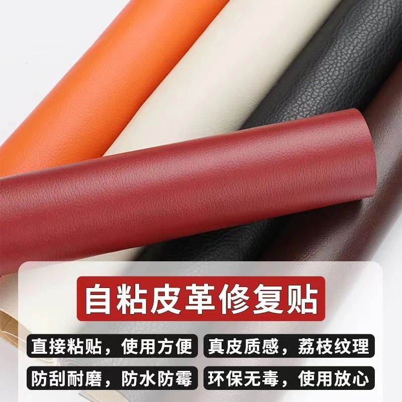 自粘皮革修补贴面料沙发贴皮椅子补丁贴仿真皮电动车坐垫修复贴布