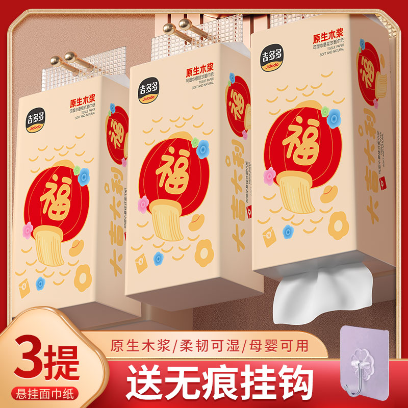 吉多多抽纸悬挂式家用装纸巾家庭实惠装卫生纸批发5层加厚