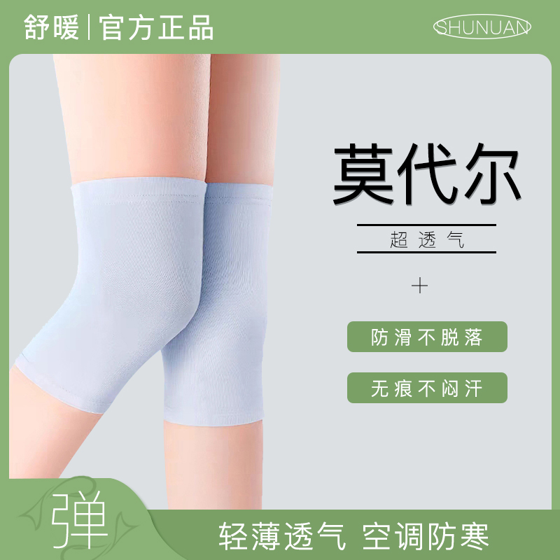 2025夏季薄款莫代尔护膝男女士空调房透气防滑无痕护套护关节防寒