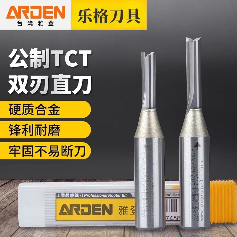 正品雅登TCT双刃直刀合金开料刀木工修边机开槽镂空钨钢刀头铣刀