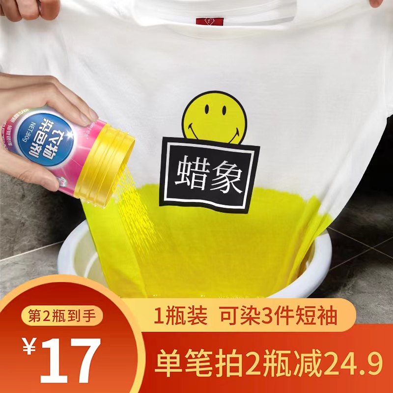 衣服染色剂衣服染料染衣服不褪色黑色纯黑色还原翻新不掉色染色剂