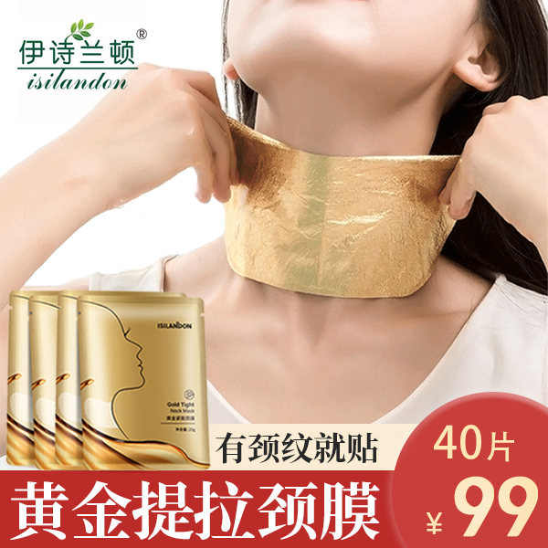 伊诗兰顿黄金颈膜护理保湿提拉嫩肤美颈水感面膜补水家用护颈塑颜