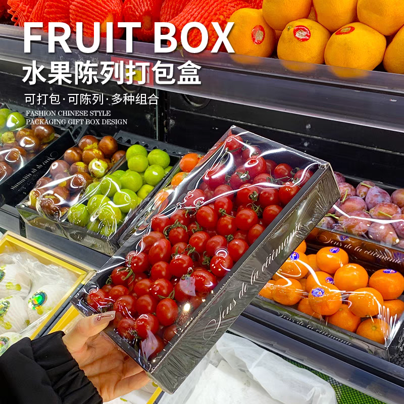 水果陈列盒打包盒货架展示盒风幕柜高档水果礼盒包装盒水果店商超