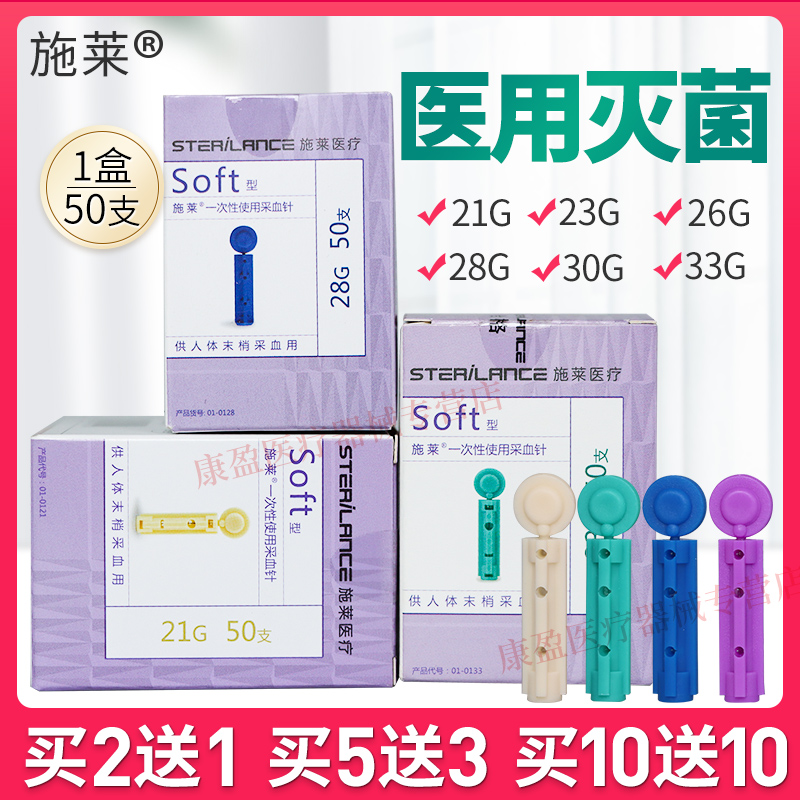施莱一次性使用采血针医用测血糖采血针放血针血糖针刺血针刺络笔放血针中医放血针一次性21G23G26G28G30G33G细针低疼21G粗针