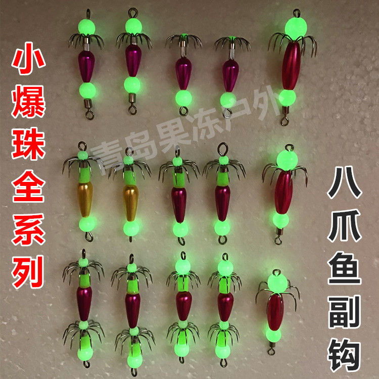 八爪鱼副钩小爆珠副钩小爆灯副钩八爪鱼钩八带钩八蛸副钩