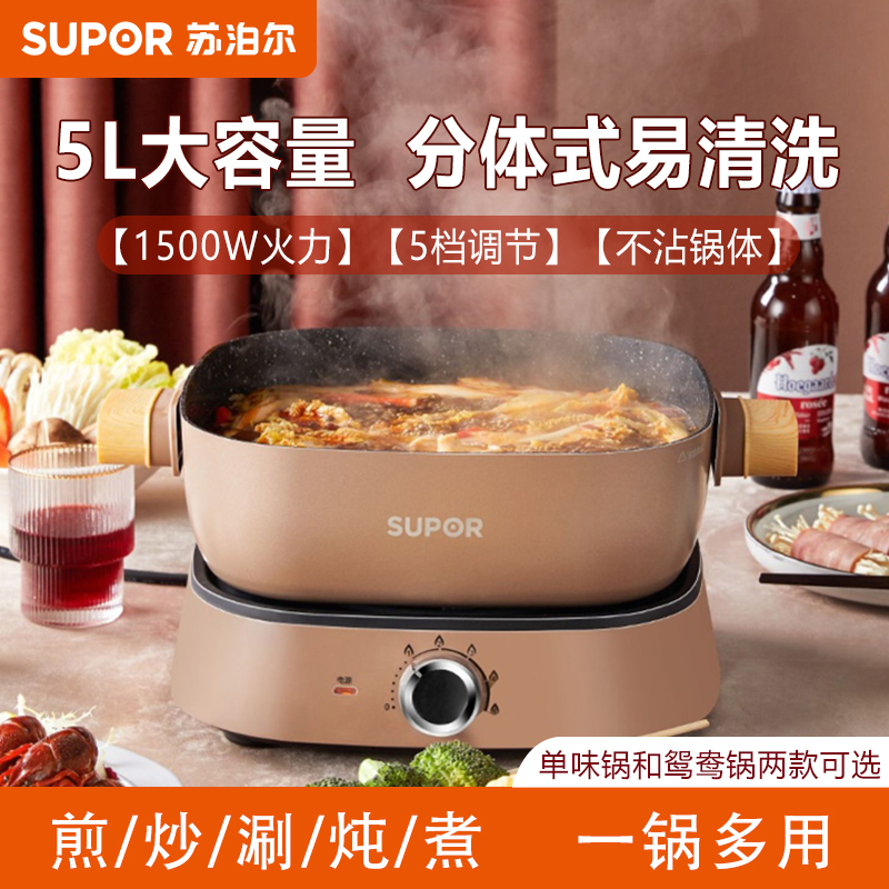苏泊尔电火锅专用锅鸳鸯锅多功能分体式家用大容量电热锅电锅煮锅
