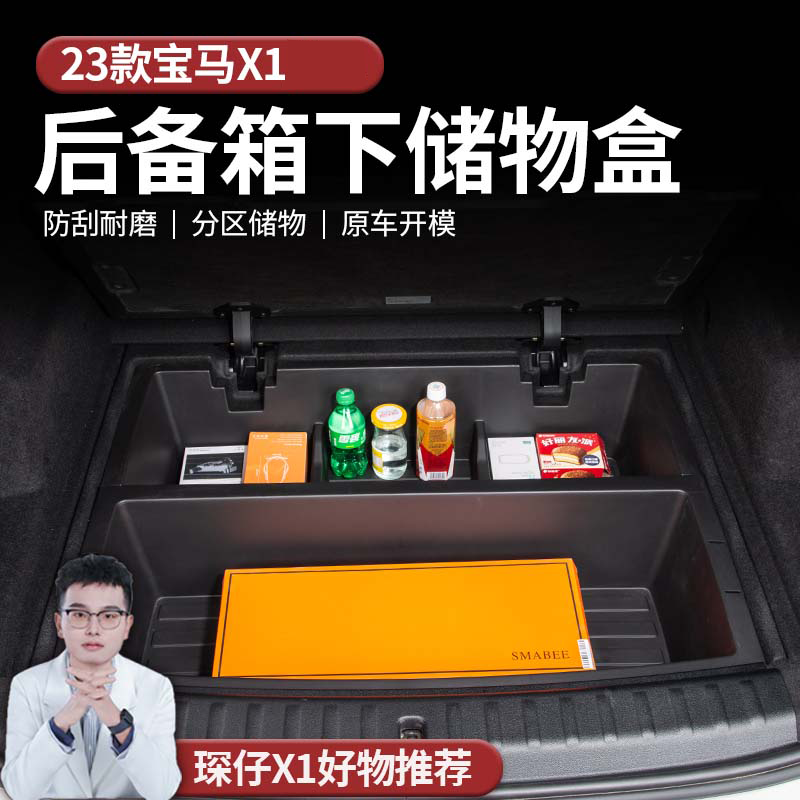 适用于23-25款宝马X1后备箱下层储物盒分隔储物易清理后备箱储物