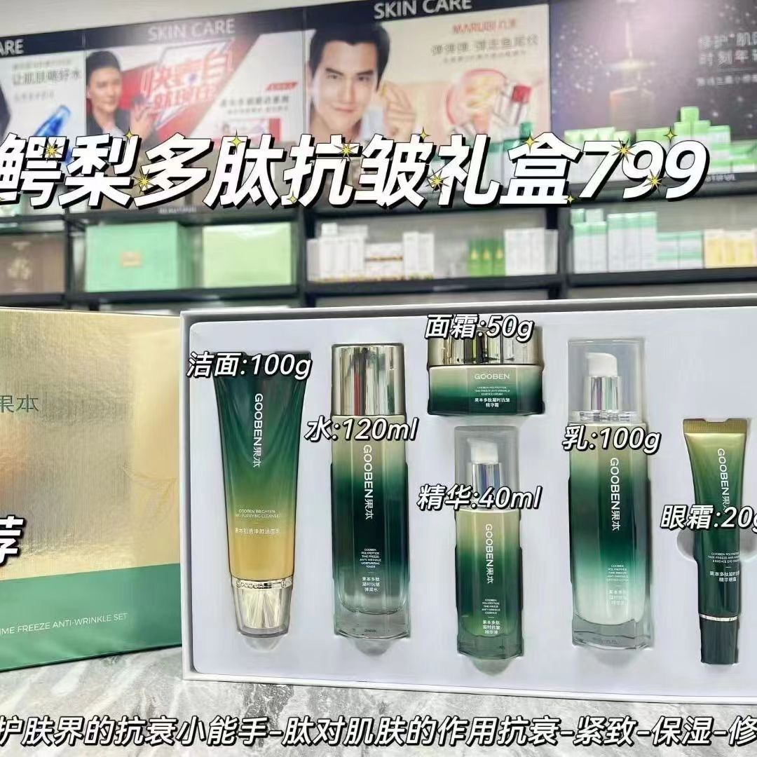 果本鳄梨多肽紧致抗皱六件套