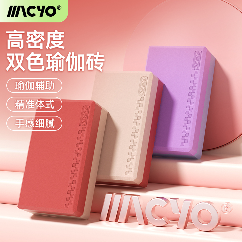 高密度专业瑜伽砖瑜伽馆用成人儿童抗压腿堡牌耐磨高端防滑防潮砖