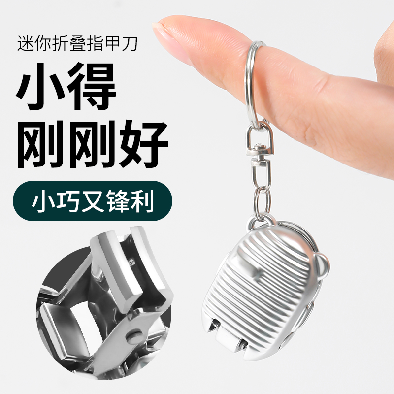 指甲刀便携带折叠指甲剪单个装汽车钥匙扣迷你款指甲钳随身收纳