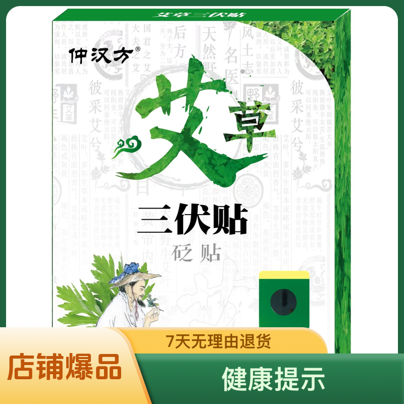 【艾草贴30贴装】正宗草本萃取艾草护膝贴颈肩腰腿艾草贴
