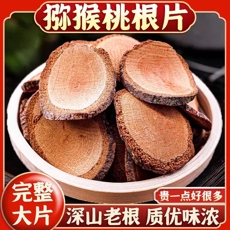 精选深山猕猴桃根藤梨根片精选新货道地原产杨桃根洋桃根
