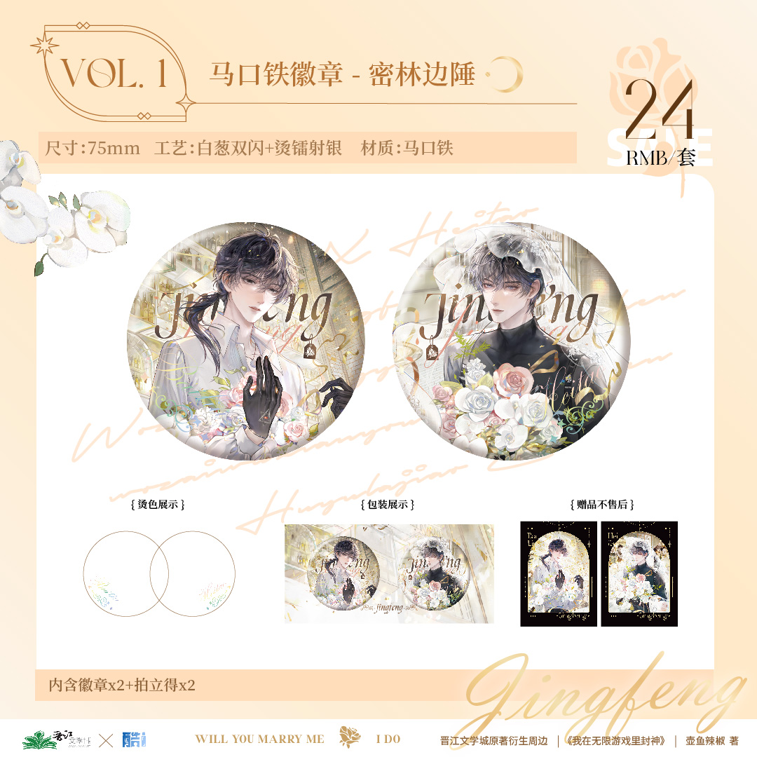 官方自营 我在无限游戏里封神原著衍生周边第一期