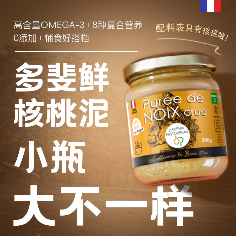 【辅食搭档】多斐鲜核桃泥拌面饭小熊干饭含核桃油