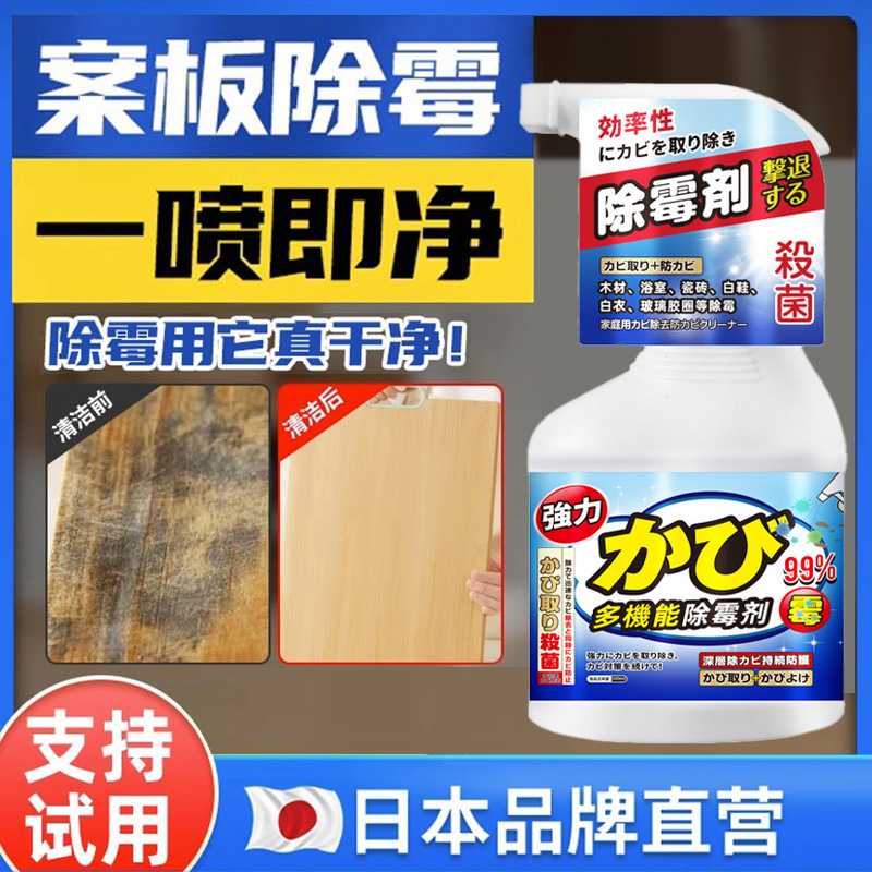 菜板除霉剂厨房砧板除菌剂切菜板木制菜板发霉去除霉菌霉斑清洗剂