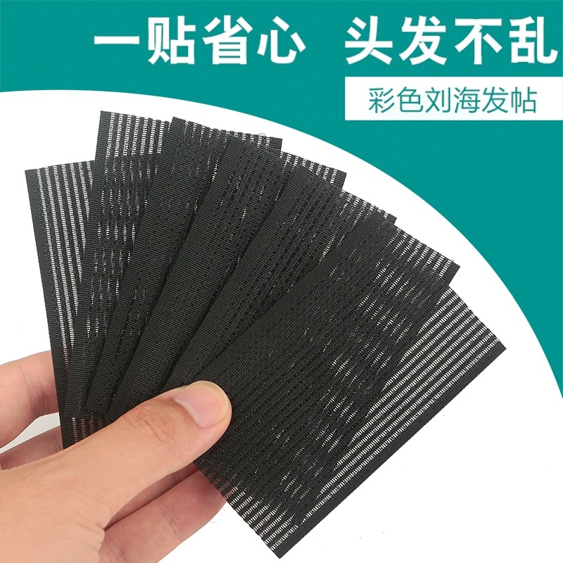 魔法贴刘海贴碎发贴粘发帖女魔术贴头发发饰固定简约黑色大号整理