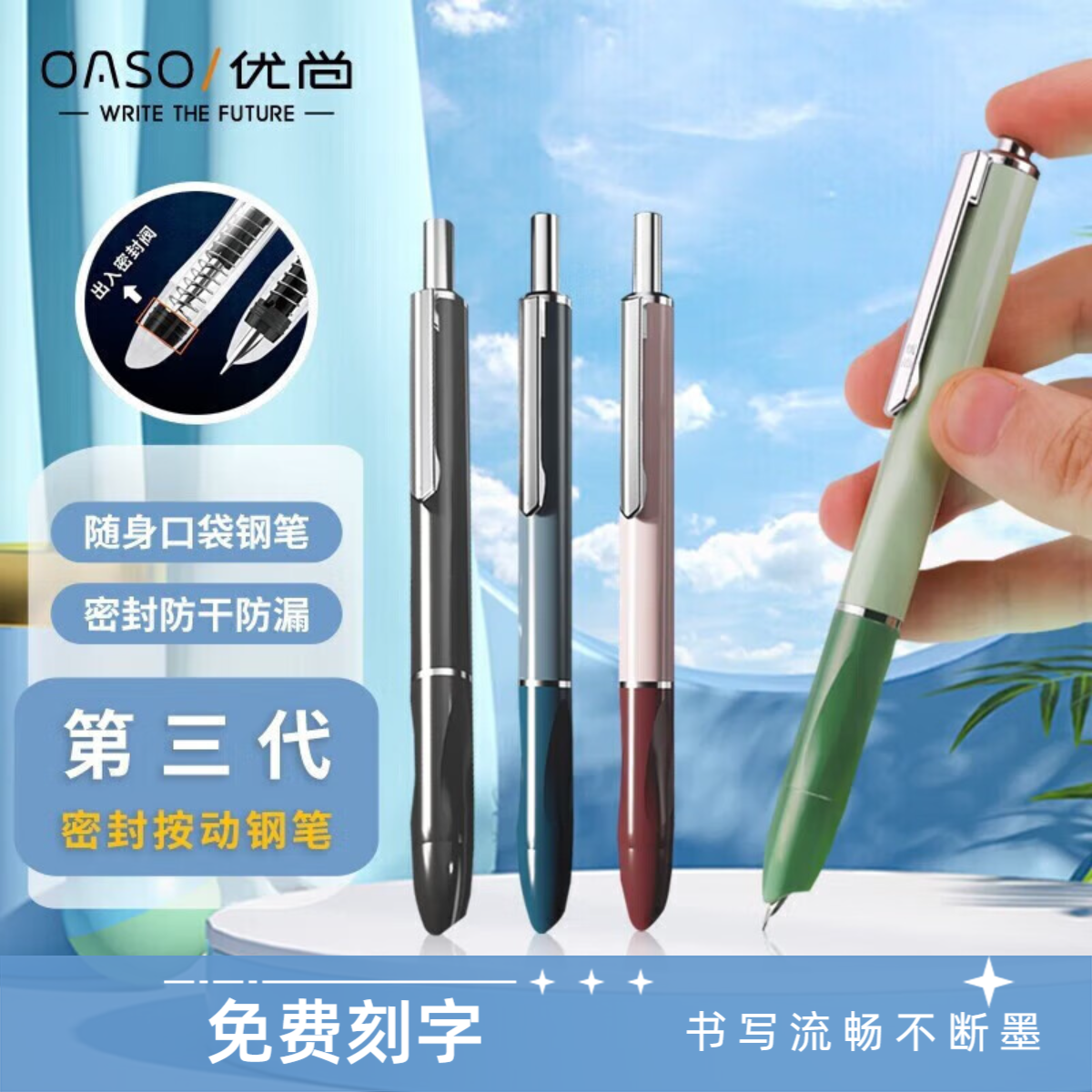 OASO优尚密封舱按动钢笔练字用硬笔书法学生可换墨囊自动按压式