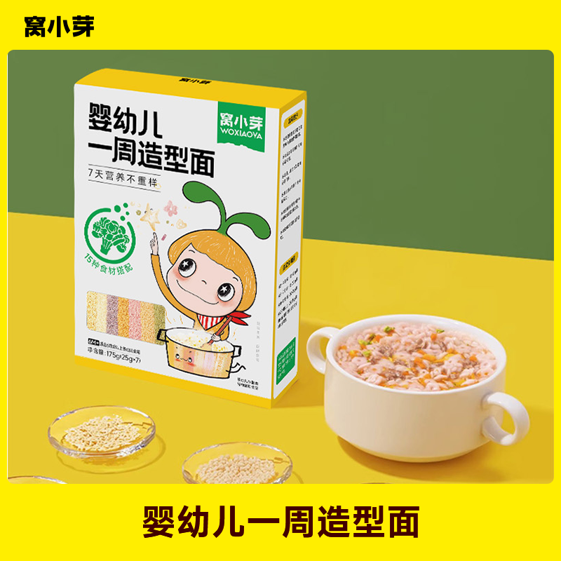 【窝小芽】婴幼儿一周造型面无添加食盐宝宝辅食星星造型儿童面条SC
