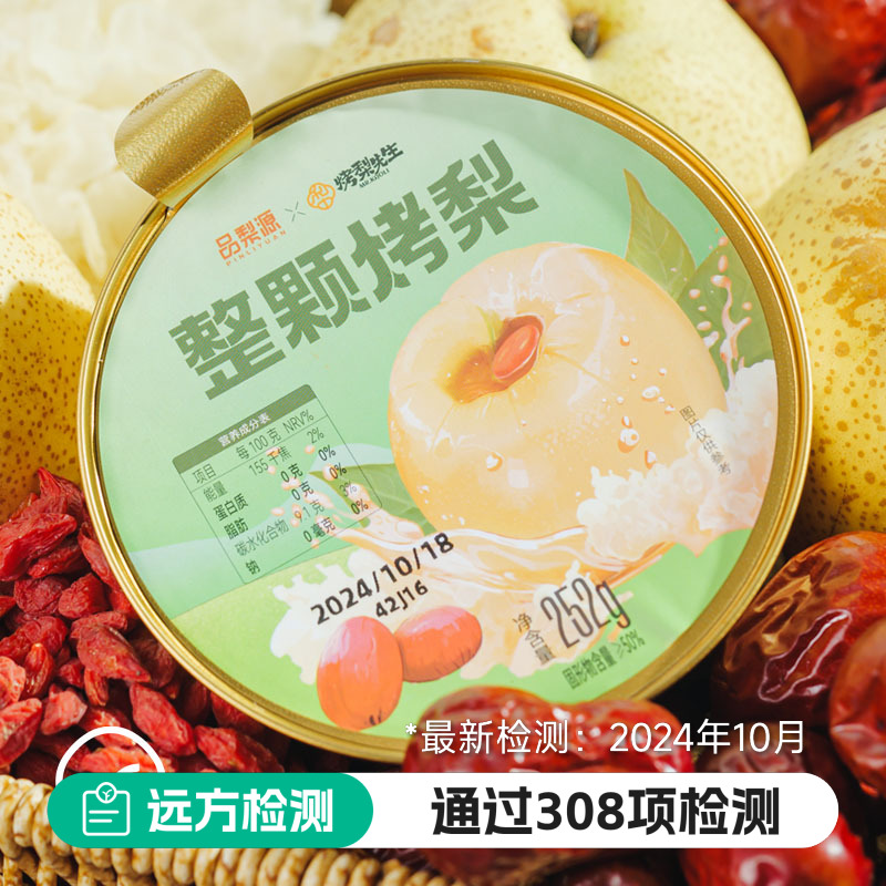 整颗烤梨当季砀山酥梨烤梨碗自然成熟