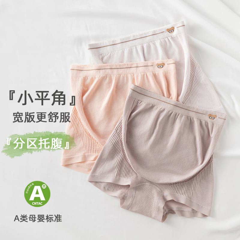 孕妇内裤平角高腰无痕托腹孕早中晚大码怀孕期底裤舒适加宽产后