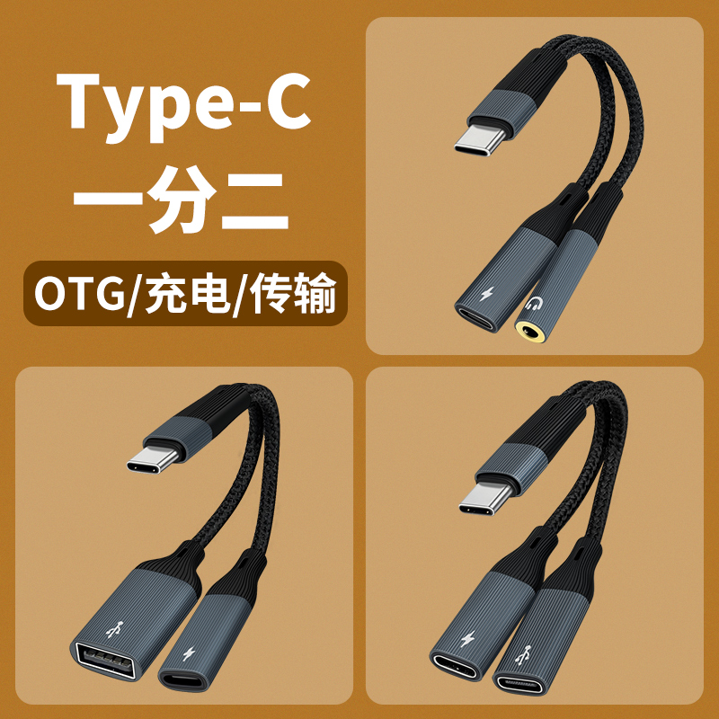 适用24款苹果ipadpro平板电脑一分二3.5耳机USB充电C口数据转接器