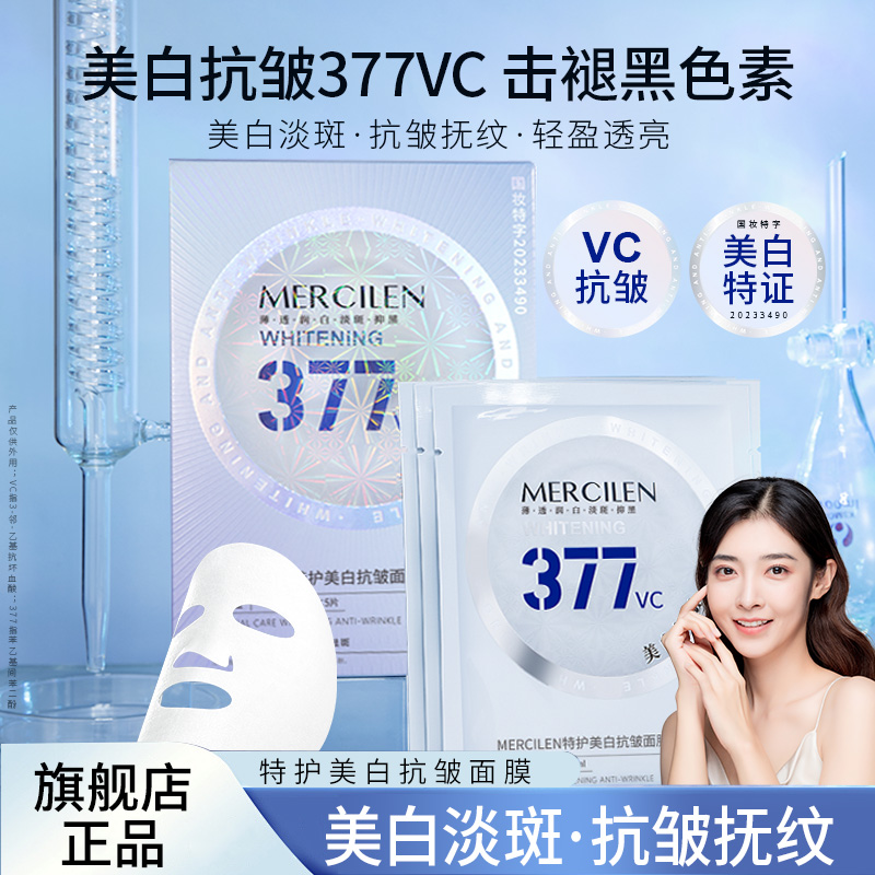 （拍1发6盒）梦希蓝特护美白抗皱面膜提亮肤色祛斑保湿舒缓紧致轻盈