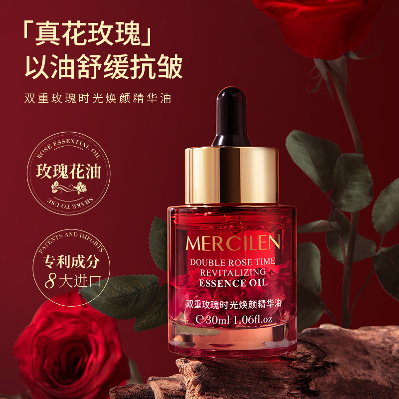 梦希蓝双重玫瑰时光焕颜精华油双抗紧致舒缓抗皱精油（拍1发2瓶）