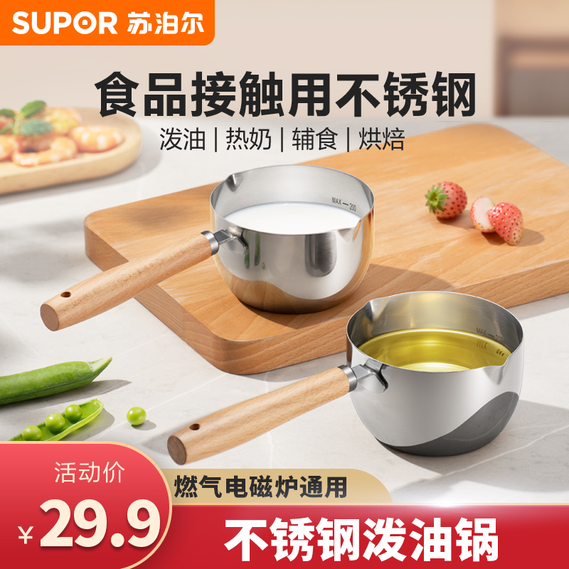 苏泊尔多功能热油小锅不锈钢迷你烧油浇油锅炝油淋油专用泼油锅