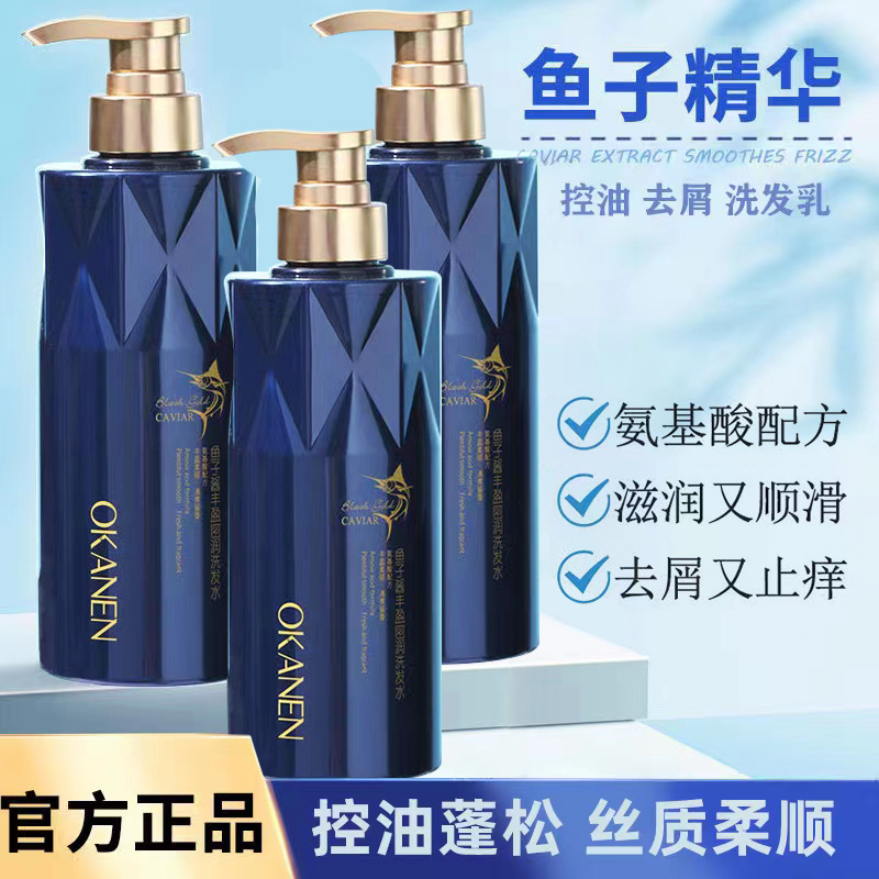 鱼子酱氨基酸洗发水柔顺蓬松控油去屑滋润修护芳香护发清洁洗发水