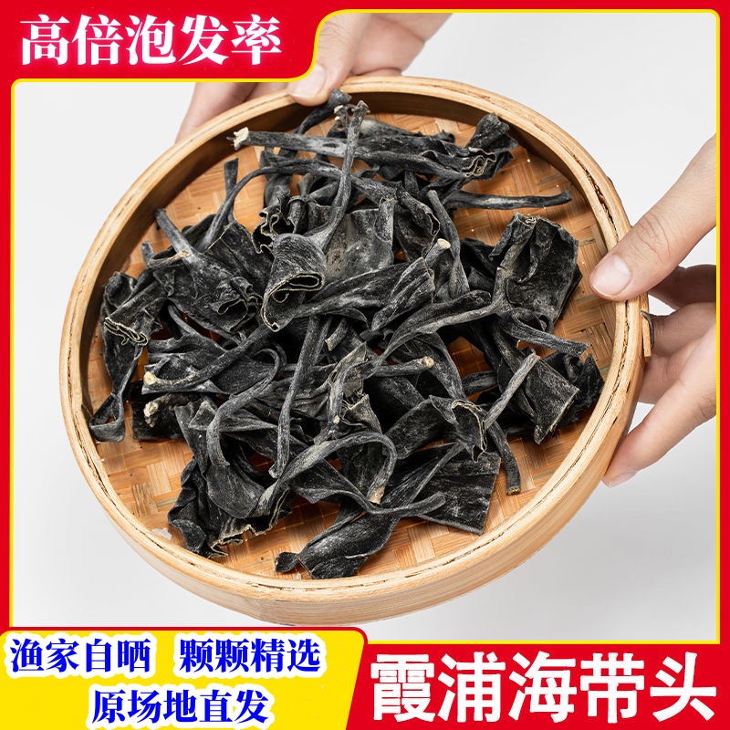 500g/袋】福建霞浦日晒海带头高泡发海产干货煲汤凉拌鲜嫩厚实无盐