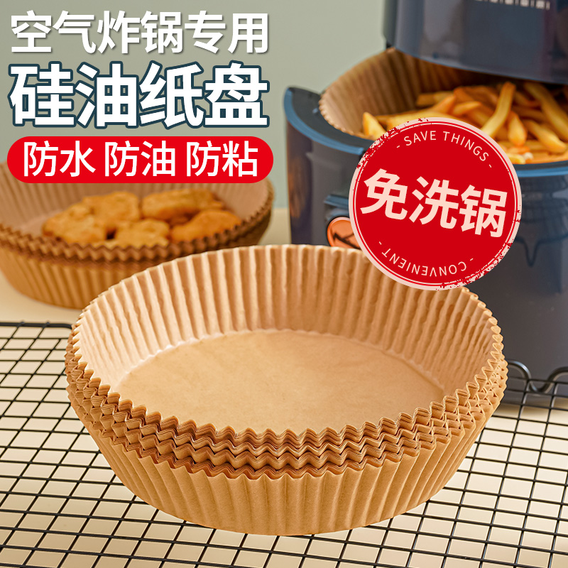 [50张送50张]空气炸锅纸托加厚加大烤箱专用烘培纸垫防油纸