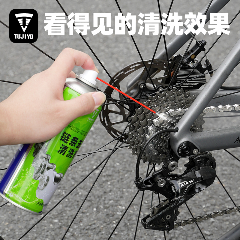 TUJIYD链条清洗剂车身去污除锈公路车套装链条除油清洗剂润滑油