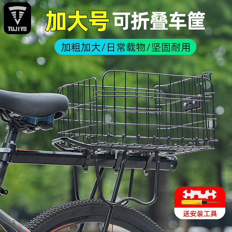 TUJIYD自行车后车筐折叠后车篮山地后货架放东西稳固自行车后车筐