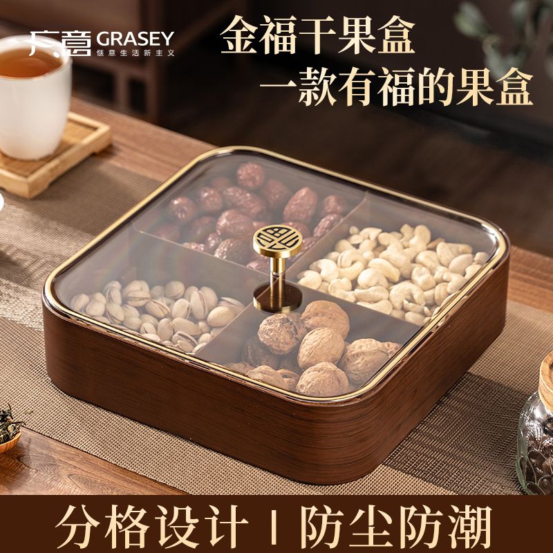 广意干果盘水果盘家用客厅仿木纹坚果盒糖果盒新款带盖中国风轻奢