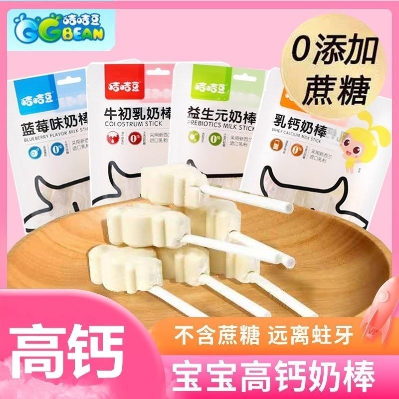 咭咭豆益生元奶糖果棒棒糖水果味牛初乳老酸奶奶糖宝宝儿童零食