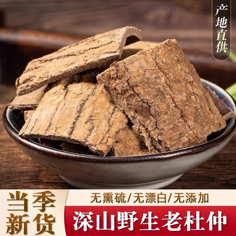 太汉堂老树龄杜仲厚肉拉丝煲汤料正品干杜仲杜仲皮树皮配茯苓泡茶