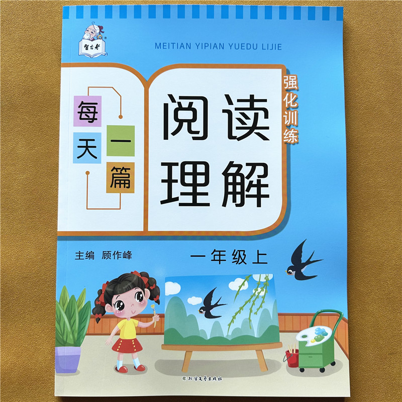 一年级上册阅读理解强化训练大字注音每天一篇课外阅读理解练习册