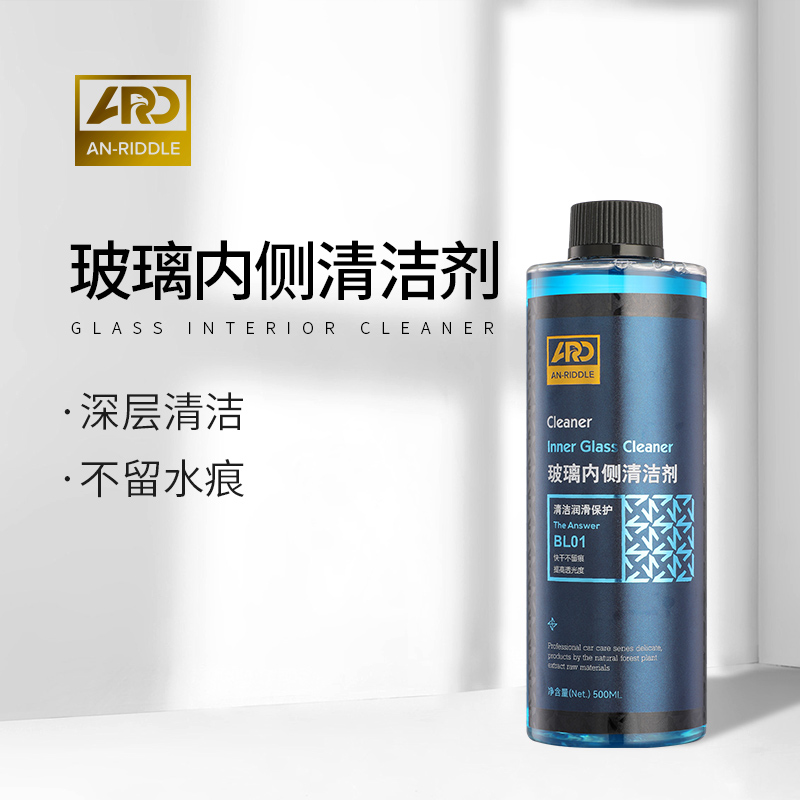 ARD安瑞德玻璃内侧清洁剂A12清除前挡侧挡内侧玻璃油垢污渍明亮