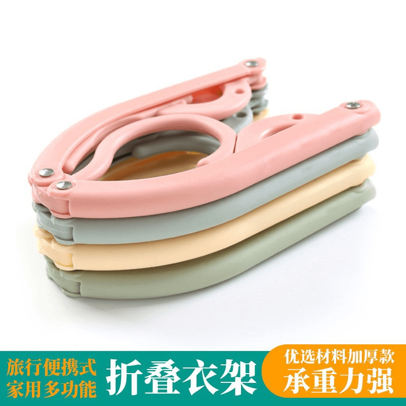 可折叠衣架旅行防滑出差便携家用学生宿舍晾晒衣架内衣袜子衣挂架