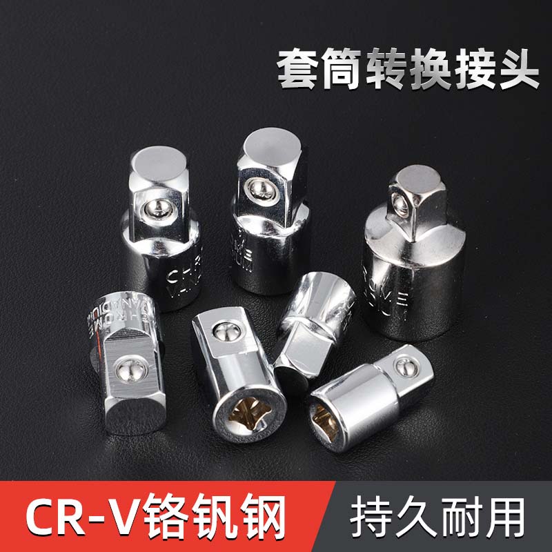 套筒转换头大中小飞变径接头棘轮快速扳手风炮转接头互转配件工具