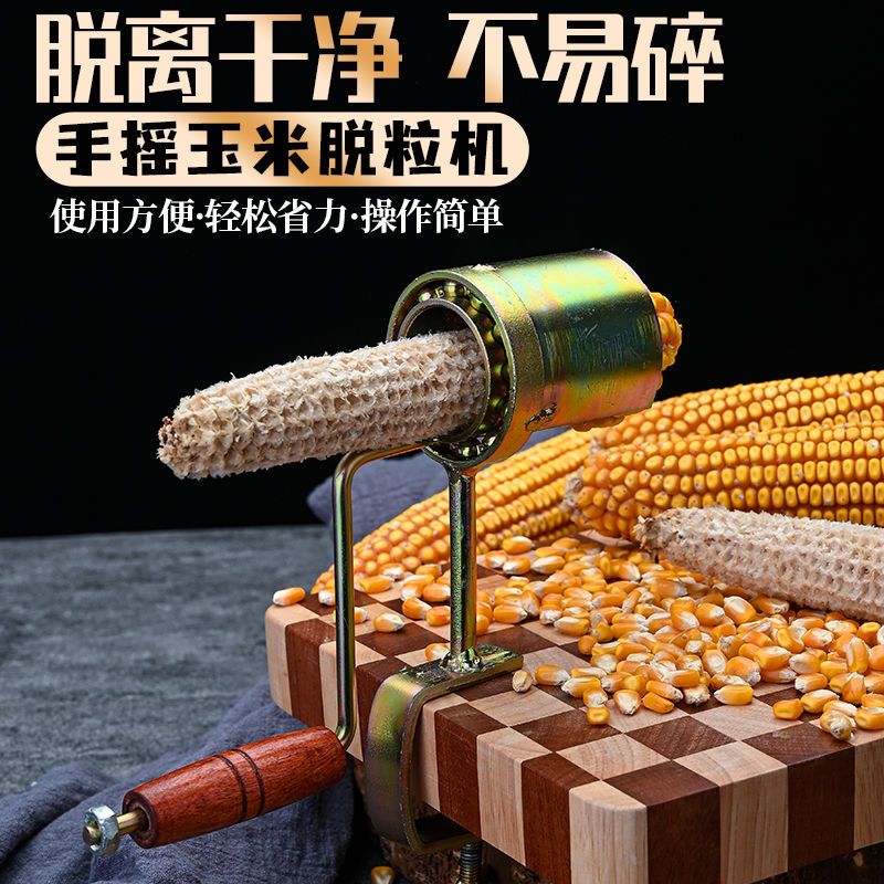 手摇玉米脱粒机拨玉米剥玉米神器省力小型剥玉米神器家用脱玉米