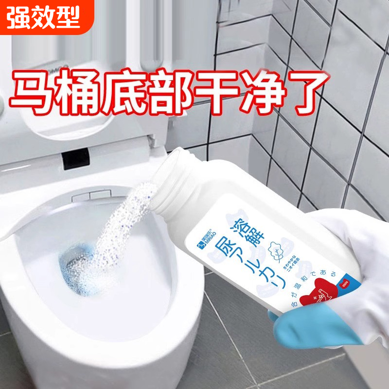 尿碱溶解剂马桶清洁剂强力除尿垢洁厕卫生间除垢去黄尿渍清洗家用