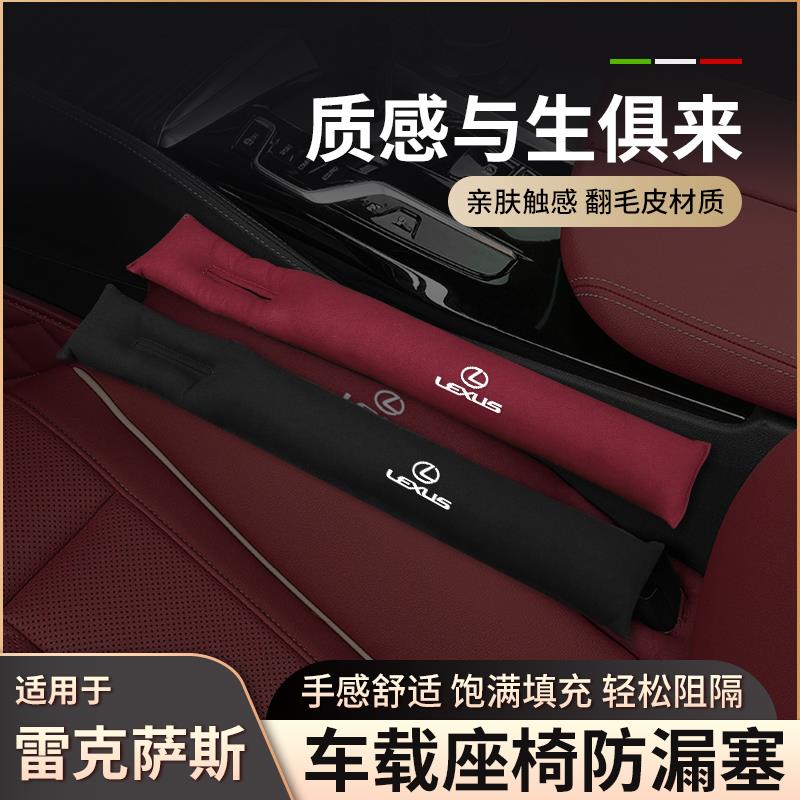 适用雷克萨斯翻毛皮座椅缝隙塞条ES200/NX200/RX内饰防漏夹缝舒适